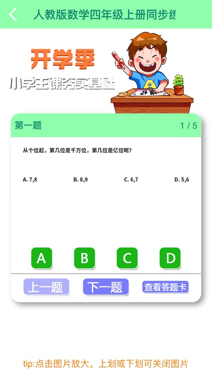 小学四年级同步满分课 screenshot-4