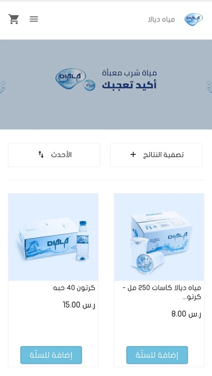 مياه ديالا | Diala Water