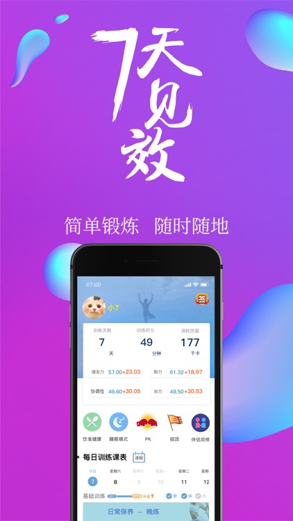 7动-凯格尔性爱健康运动