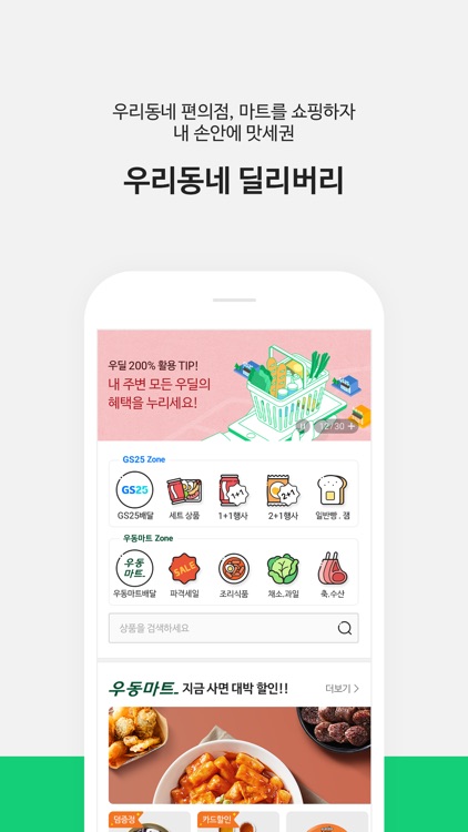 더팝-GS25,GS수퍼,와인25+,우딜,GS Pay screenshot-3