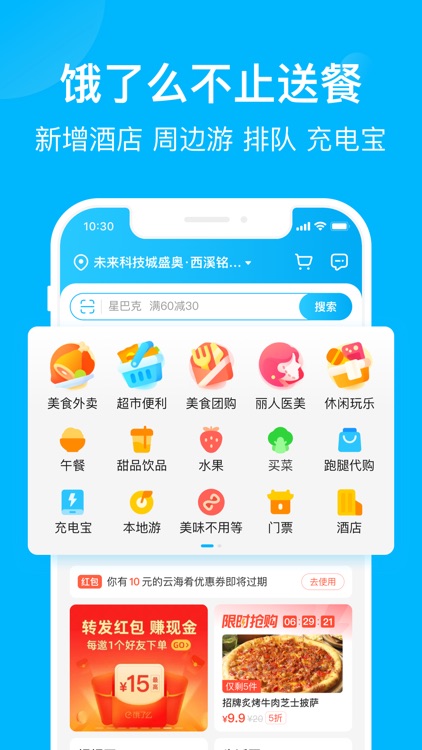 饿了么-美食外卖,首选饿了么 screenshot-0