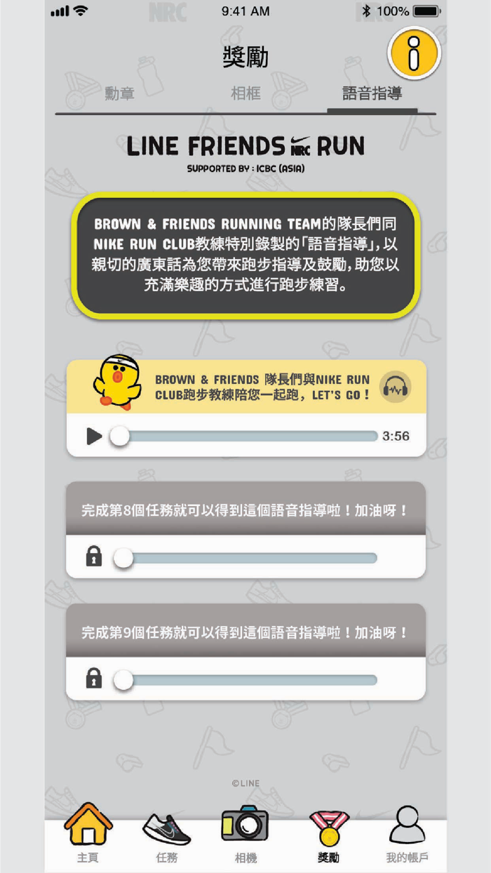 LINE FRIENDS RUN