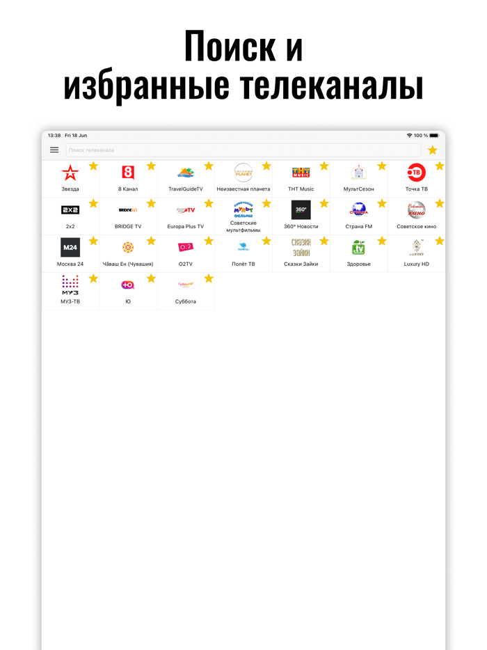 Лайт HD TV - онлайн ТВ