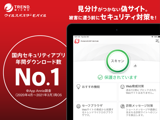 ウイルスバスター モバイル By Trend Micro Incorporated Ios Japan Searchman App Data Information