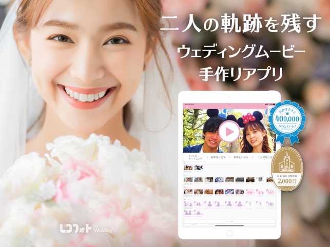 レコフォト 結婚式ムービー作成 をapp Storeで