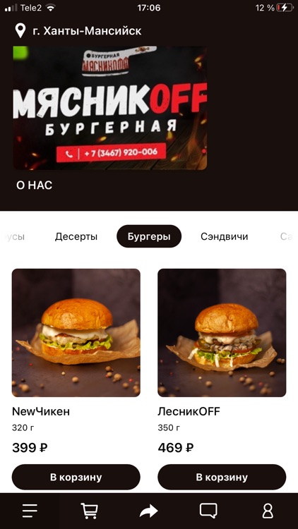 МЯСНИКOFF