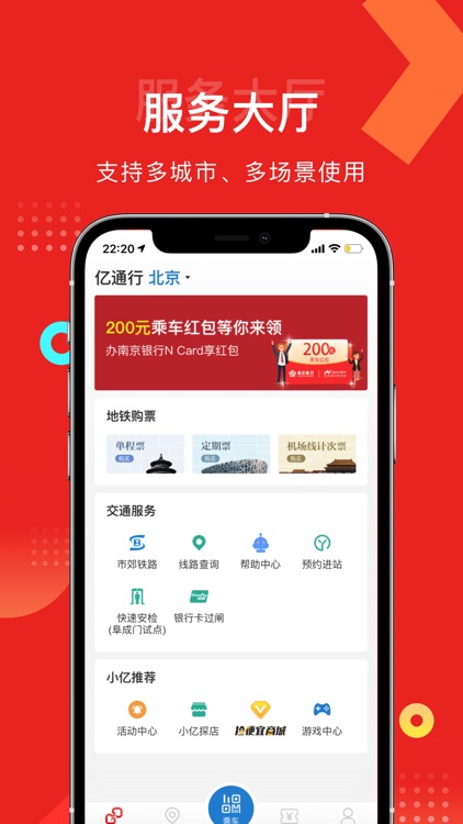 亿通行-公共交通票务平台