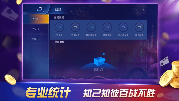 扑克俱乐部 screenshot-4