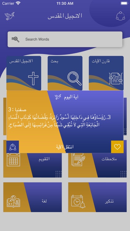 Arabic Bible Offline