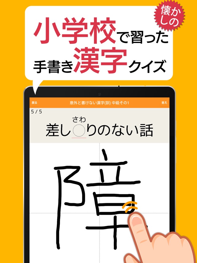 意外と書けない手書き漢字クイズ Na App Store