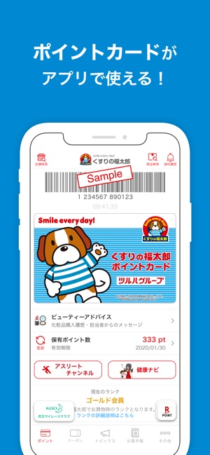 くすりの福太郎 On The App Store