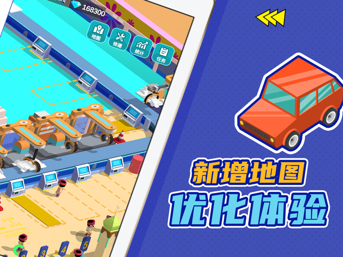 汽车工业大亨-经营汽车工厂