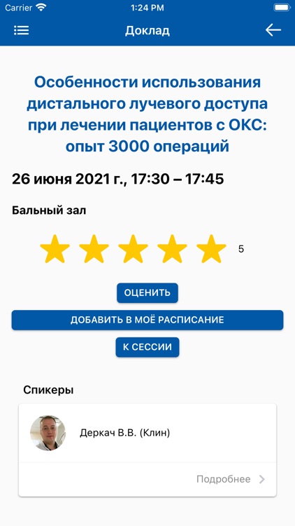 ТРЭК 2021 screenshot-4