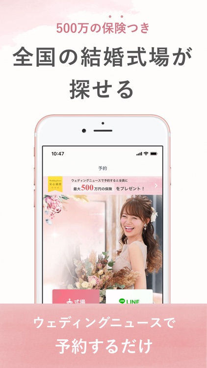ウェディングニュース screenshot-4