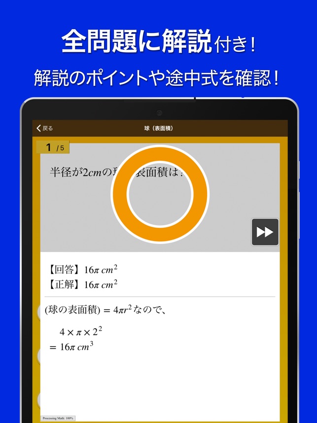 数学トレーニング をapp Storeで