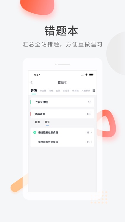 临床医师快题库 screenshot-3