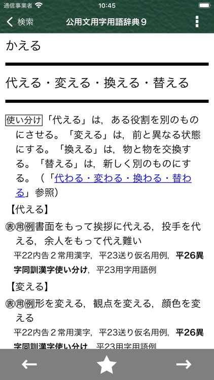 公用文用字用語辞典９ by Shinnippon-Hoki Publishing Co.,Ltd.