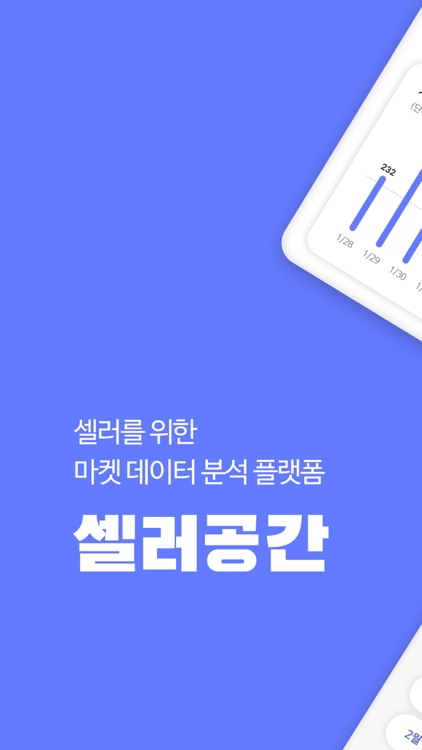 셀러공간