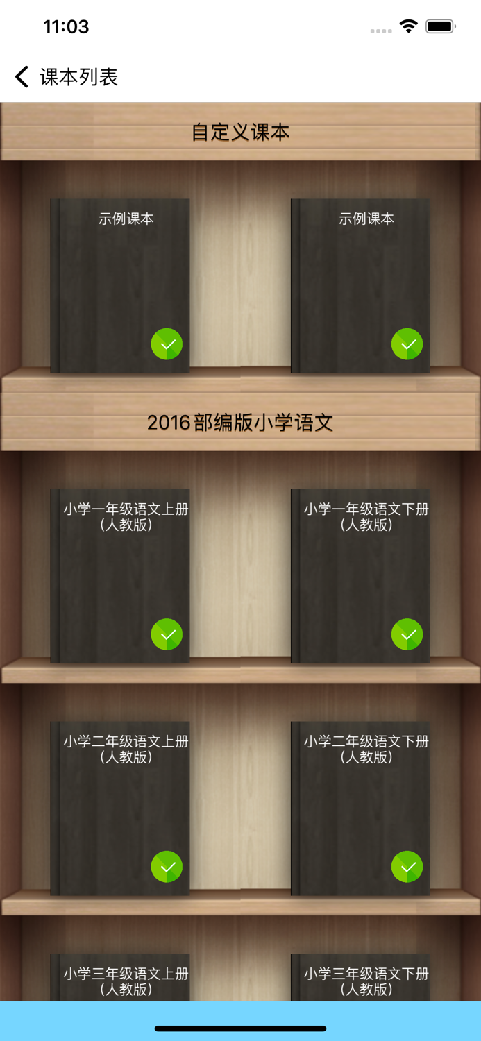 语文六年上册北京版