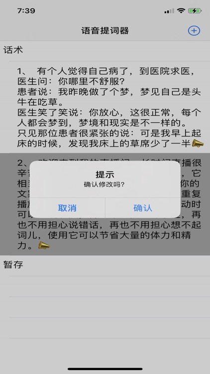 语音提词器