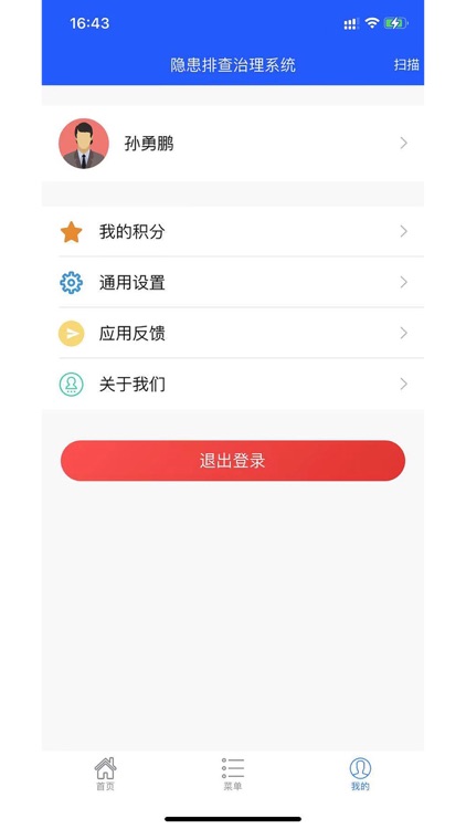 安徽省交控集团施工安全管理系统 screenshot-3