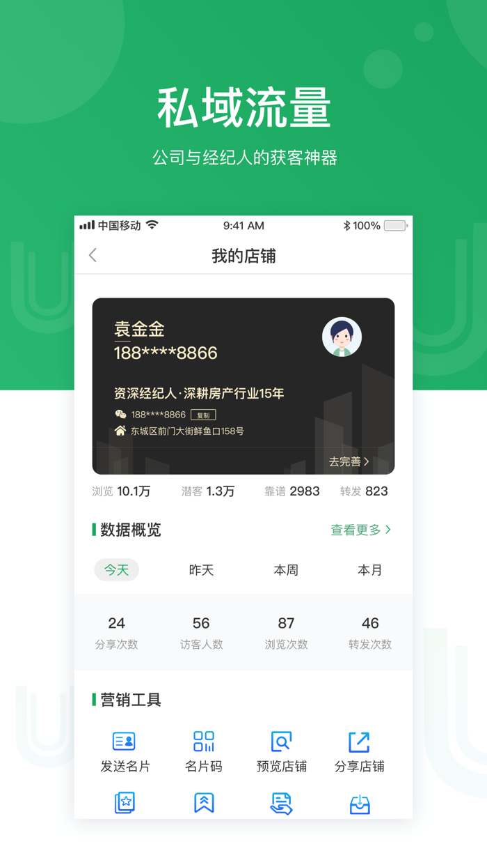 优居找房经纪-房产经纪人的必备工具