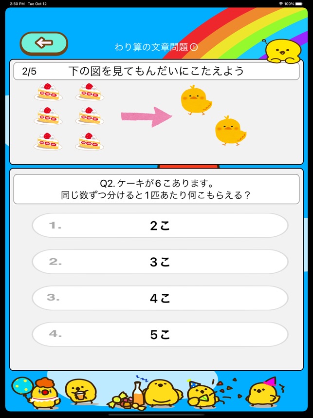 小学3年生 算数ランド 楽しい計算ドリル On The App Store