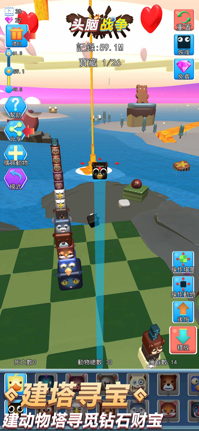 头脑战争：动物糖果