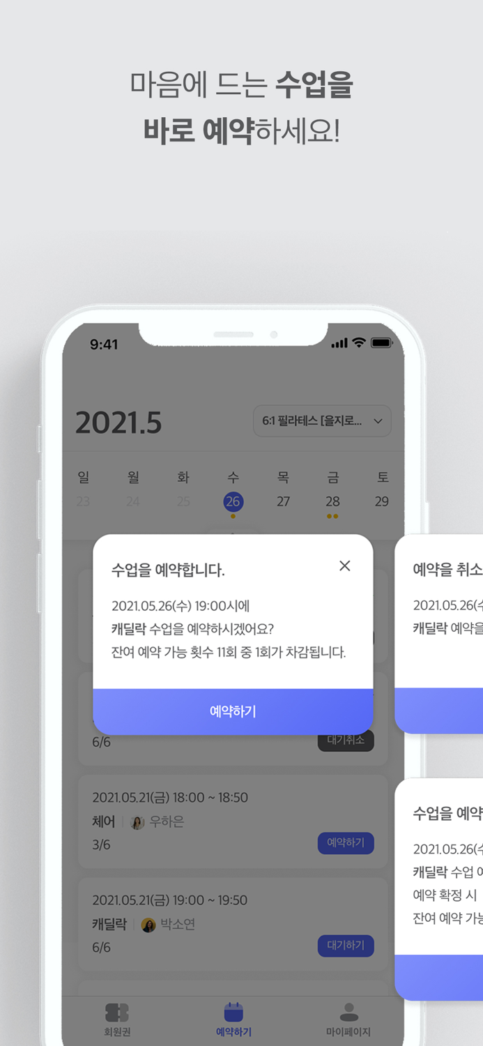 다짐 매니저 회원용 예약 앱