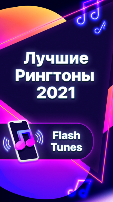 Рингтон на звонок новинки русские популярные 2024