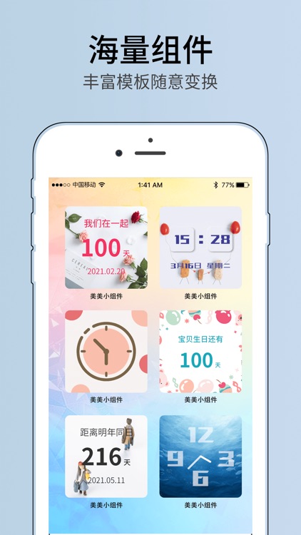 美美小组件-万能小组件 screenshot-4