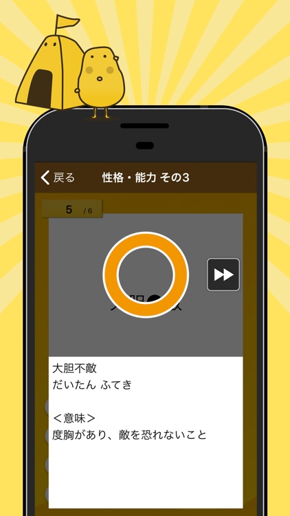 四字熟語クイズ はんぷく一般常識 By Gakko Net Inc