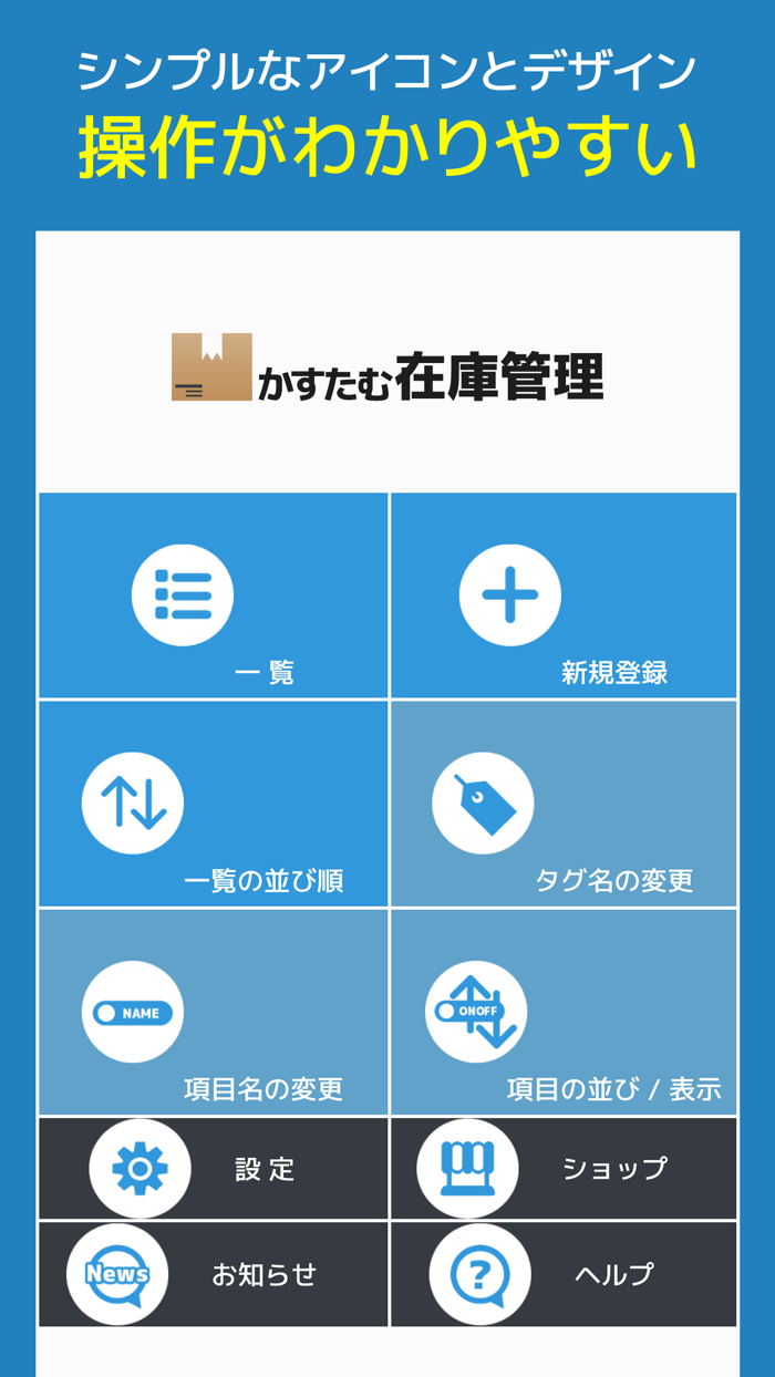 かすたむ在庫管理