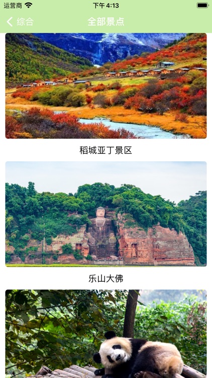 川游记-巴蜀风光旅游攻略