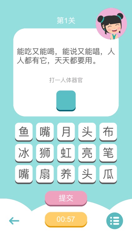 小学生谜语大全-适合6-12岁的猜谜益智游戏