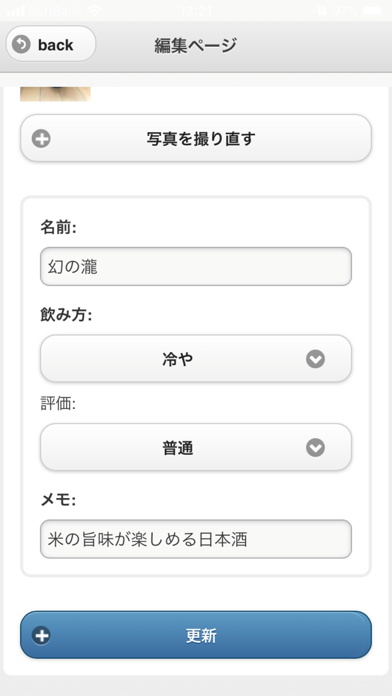 日本酒メモ紹介画像4