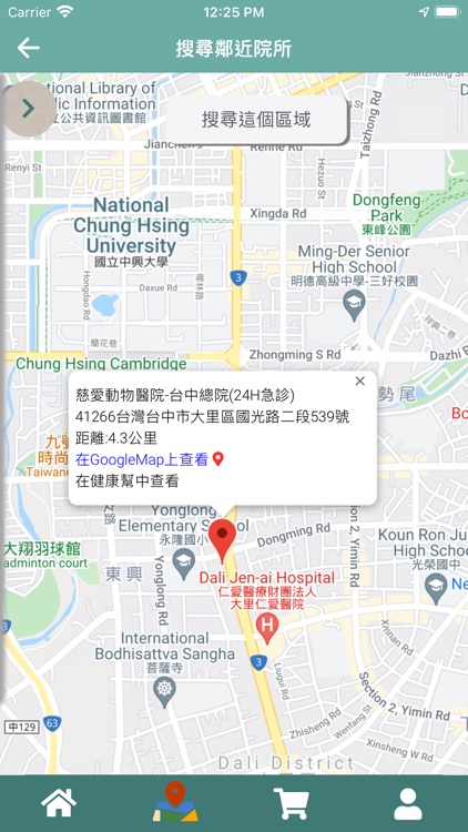 慈愛動物醫院App