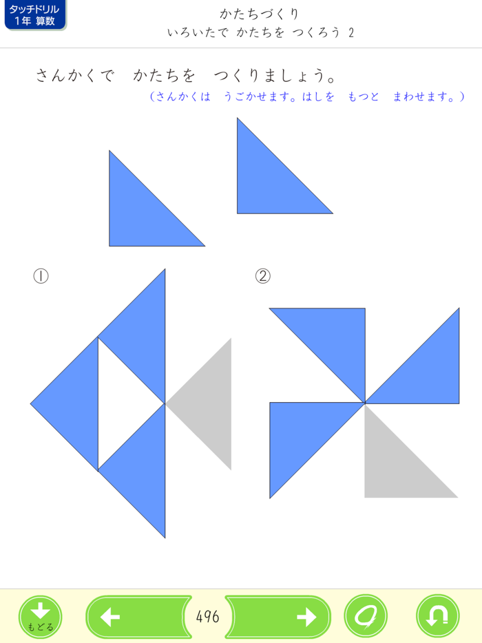 タッチドリル 小学１年算数【スクール版】