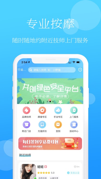 家加按摩-上门到家按摩约单服务平台 screenshot-3