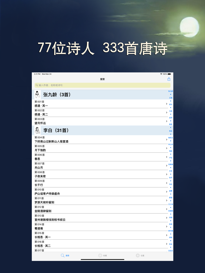 唐诗三百首 - 名师诵读声律启蒙