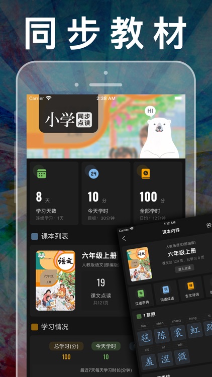 小学语文六年级上册下册-人教版课本同步学习机点读App screenshot-4