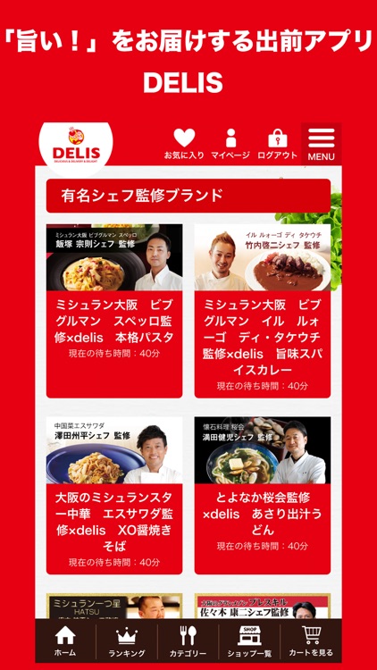 Delis(デリズ) 宅配・出前・デリバリー