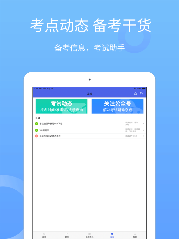 考博英语题库-考博在线学习平台