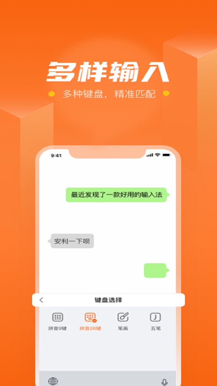 探撩输入法-极简键盘