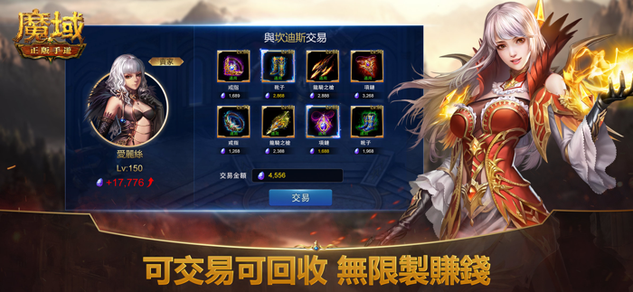 魔域正版手遊-官方授權