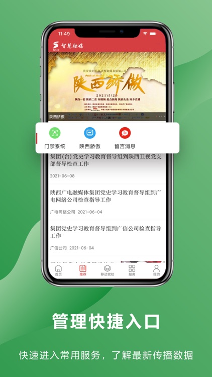 智慧融媒APP