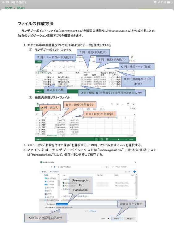 DH navPad（ドクターヘリ・ナブパッド） screenshot-3