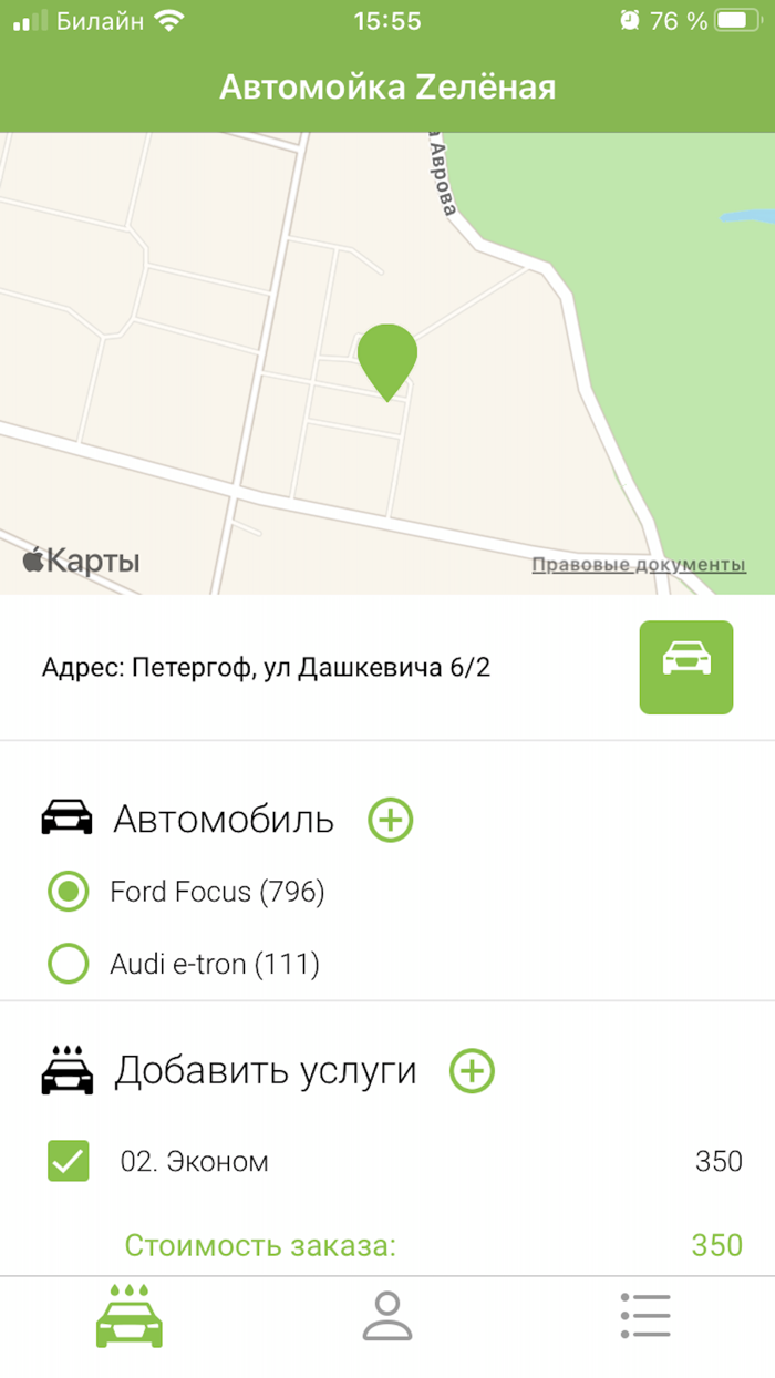 Автомойка Zелёная