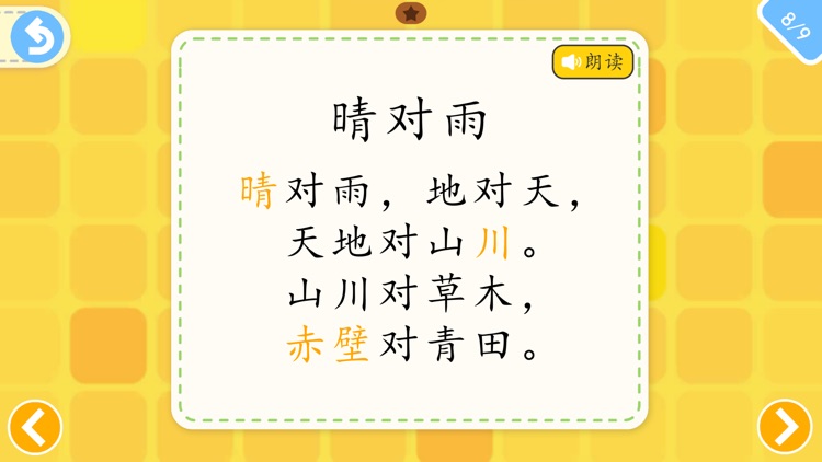 小红果阅读-中文分级阅读识字 screenshot-5