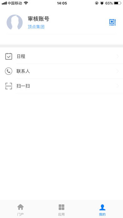 顶点BPM screenshot 3